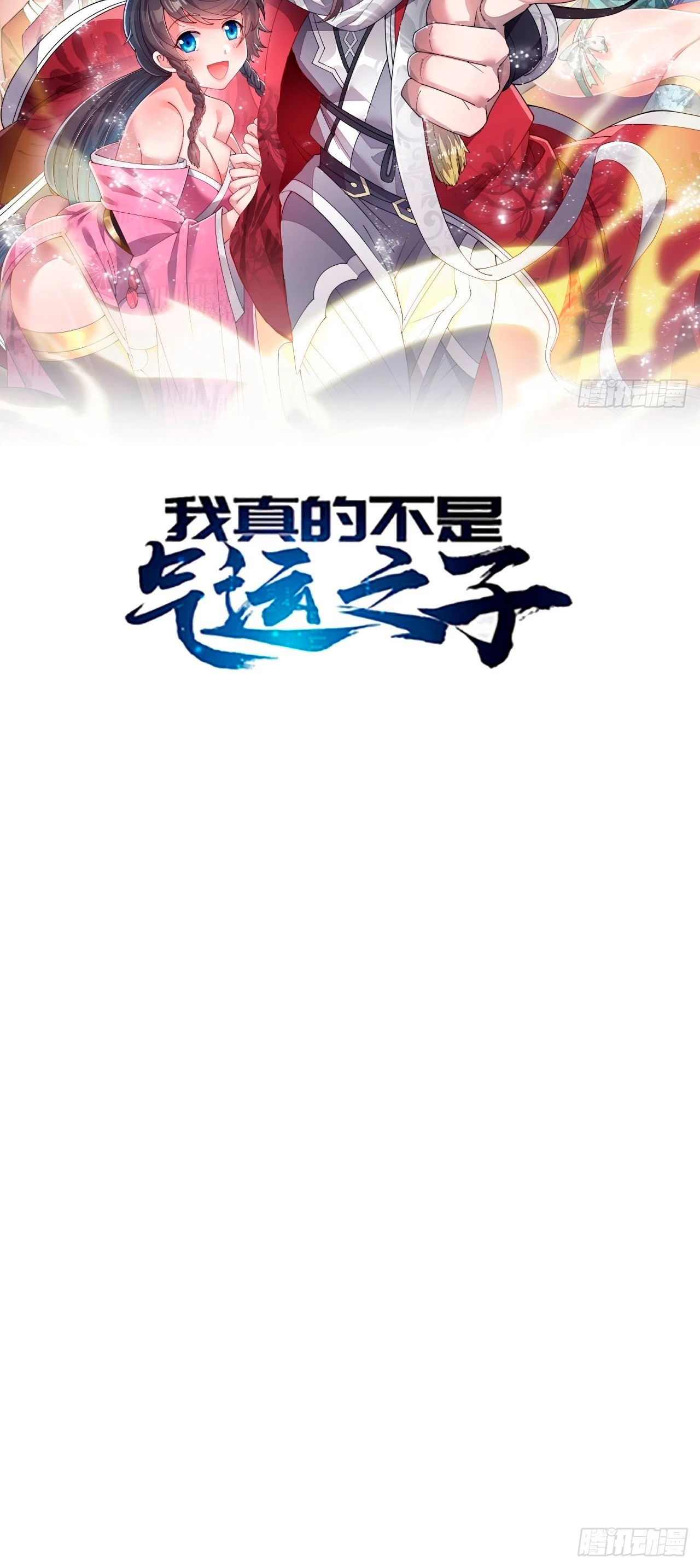 Realmente no soy un hijo de la Suerte > Capitulo 18 > Page 581